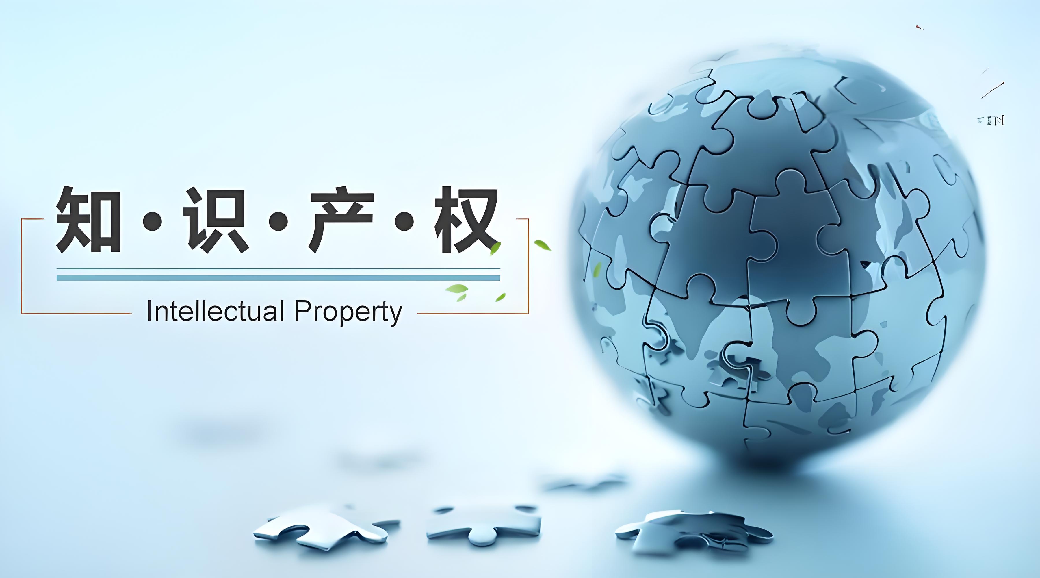 知識產權交易關鍵考量與合同執(zhí)行策略